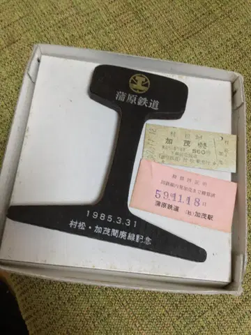 가모하라 철도 폐선 기념 레일 문진