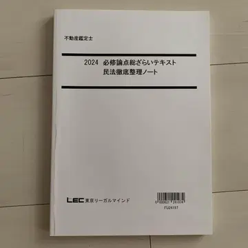 부동산 감정사 2024 민법 체계 정리 노트 민법