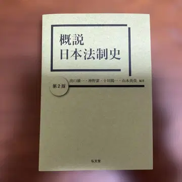 개설 일본 법제사 2판