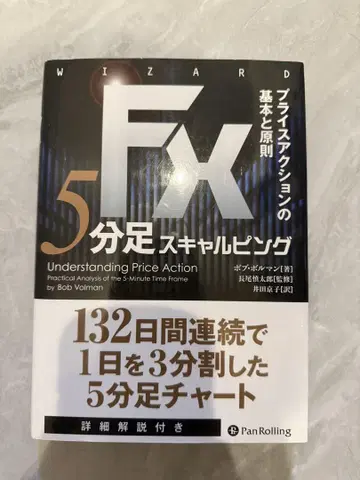 FX 5분봉 스캘핑 프라이스 액션의 기본과 원칙