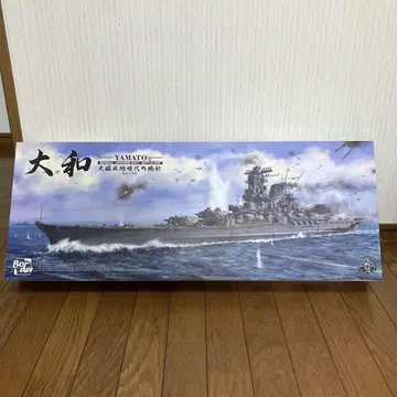 보더 모델 1/350 야마토