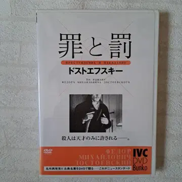 죄와 벌 도스토예프스키 1970년 소련 IVC DVD