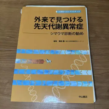 외래에서 발견하는 선천성 대사 이상증: 얼룩말 진단의 권유