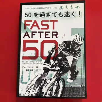 50이 넘어도 빠르게! FAST AFTER 50, 조 프리엘 저