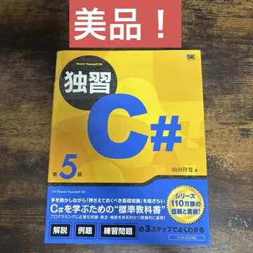 [새상품급] 독습 C# 제5판