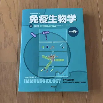 JANEWAY'S 면역생물학