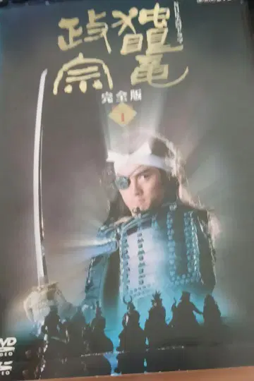 NHK 대하 드라마 DVD 독안룡 마사무네 완전판 전편