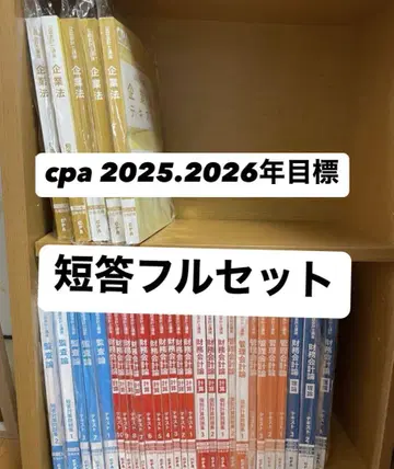 CPA 2025-2026년 목표 공인회계사 교재 단답형 문제집 풀세트