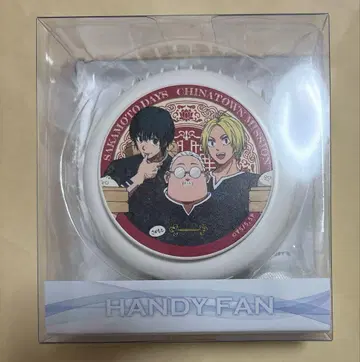 사카모토 데이즈 중화거리 넋날 가라폰 휴대용 선풍기