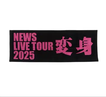 NEWS 변신 변신 타월