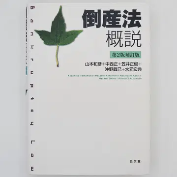 파산법 개론