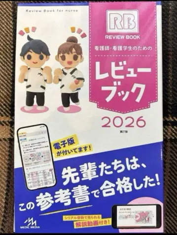 신품 미사용 리뷰 책 2026 간호사 및 간호학생용