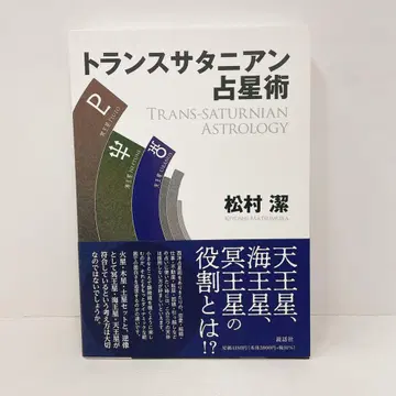 띠 트랜스 새터니안 점성술