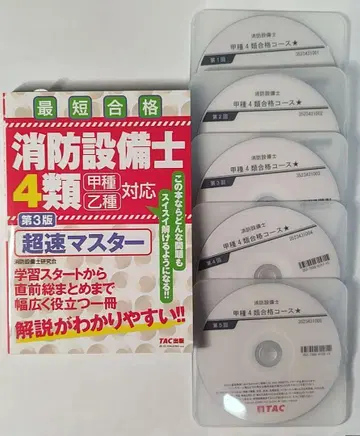 TAC 소방설비사 2급 4종 1급 4종 교재 DVD 5장