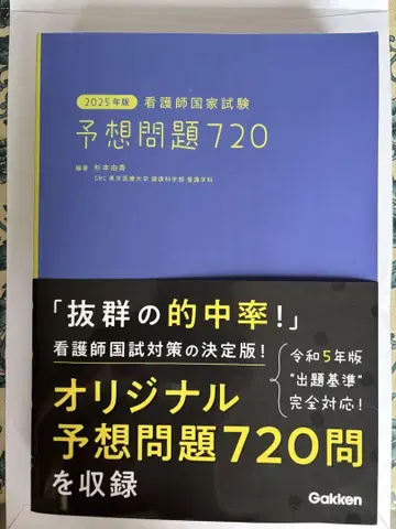 2025년도 간호사 국가시험 예상 문제 720