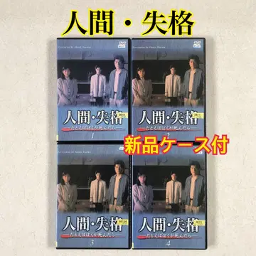 인간 실격 -예를 들어 내가 죽는다면- 전4권 DVD 렌탈