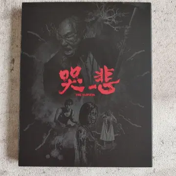 THE SADNESS 럭셔리 에디션 (2021 대만)