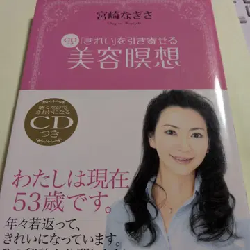 [아름다움]을 불러오는 CD 포함 미용 명상