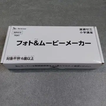 [새상품 미사용] 베네 신켄제미 노력상 포토 & 무비 메이커