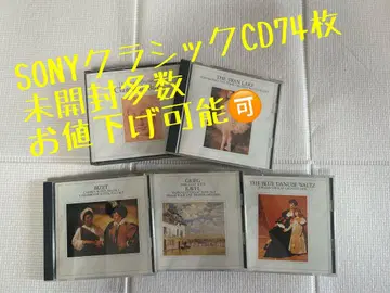 [ 가격 인하 가능 상품 ] SONY 클래식 CD 74장 미개봉 다수