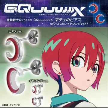 마추의 귀걸이 기동전사 건담 GQuuuuuuX