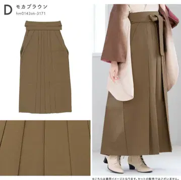 SOUBIEN 하카 모카 브라운 138~145cm 대응