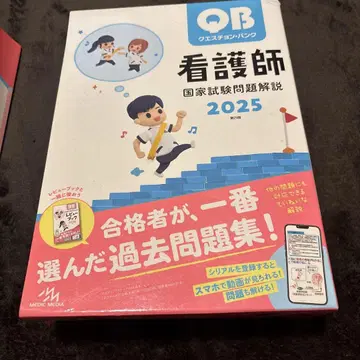 퀘스천 뱅크 간호사 국가시험 문제해설 2025