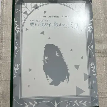 프로세카 영화 특별판 9주차 후일담 소책자
