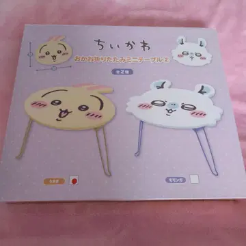 치카와 얼굴 접이식 미니 테이블 2 토끼