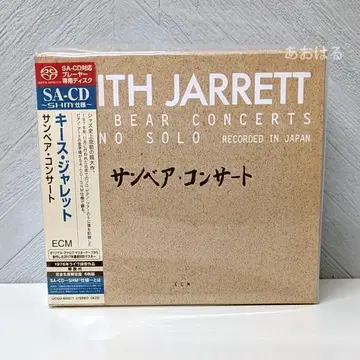 키스 제레트 | 산베어 콘서트 / 완전 생산 한정판 SA-CD 6장 세트