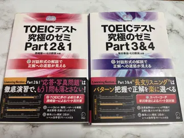 TOEIC 시험 최종 정복 세미나 2권 세트