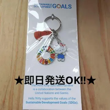 헬로키티 SDGs 키링 유엔 간사이 엑스포 한정