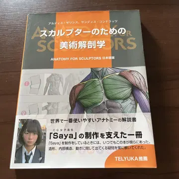 조각가를 위한 미술 해부학