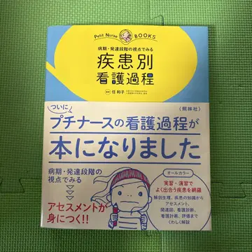 질환별 간호 과정: 병기 및 발달 단계별 접근법 (전색상)