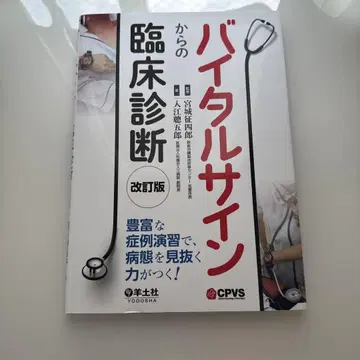 생체징후를 통한 임상 진단 개정판