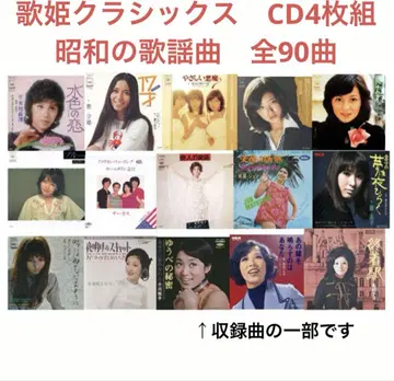 가희 클래식 4매 CD 쇼와 가요