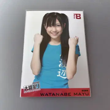 [레어] AKB48 와타나베 마유 브로마이드 4