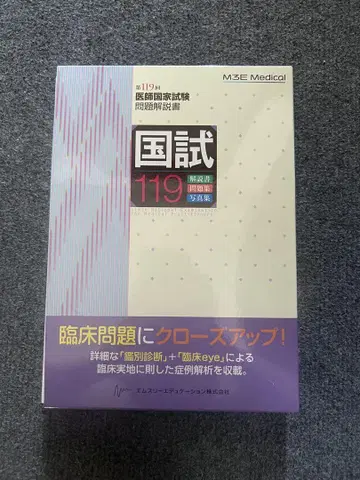 제119회 의사 국가시험 문제 해설서 재단 완료