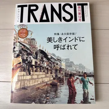 TRANSIT 12호 아름다운 인도에 이끌려