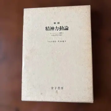 정신역동론 신판