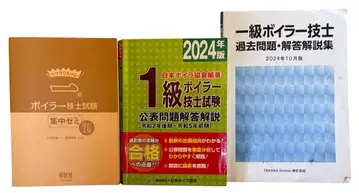 보일러 기술자 시험 교재 세트 2024년판