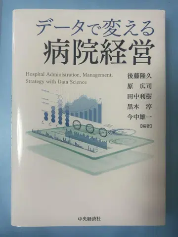 데이터로 바꾸는 병원 경영