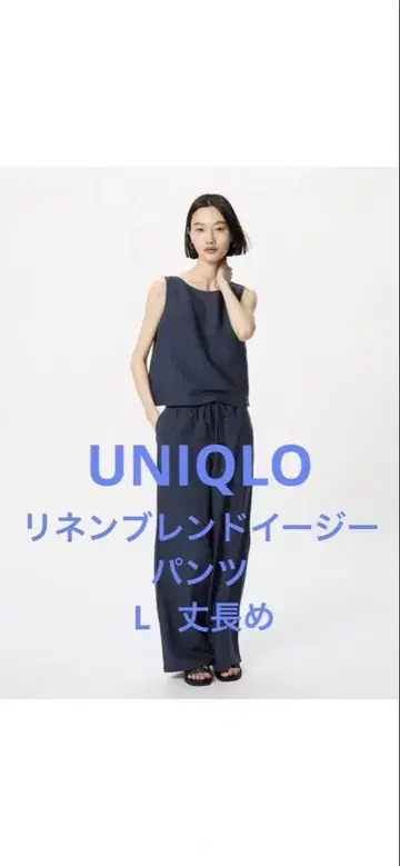 UNIQLO 린넨 블렌드 이지 팬츠