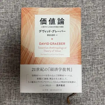 가치론: 인류학으로부터의 종합적 관점의 구축