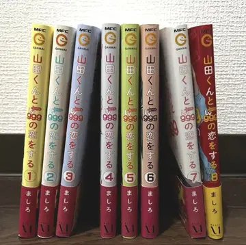 야마다 군과 Lv999의 사랑을 하다 1-8권 세트