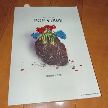 호시노 겐 POP VIRUS 밴드 스코어