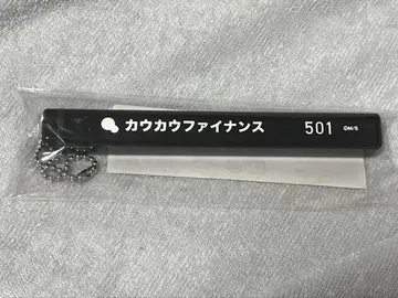 암금 우시지마 군 전시회  카우카우 파이낸스 호텔 키홀더