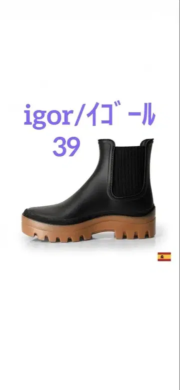 [ igor/이고르 ] 사이드고어 레인부츠 스페인산