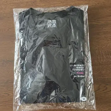 새상품 미사용 미야모토 코지 종횡무진 완결편 on birthday 티셔츠