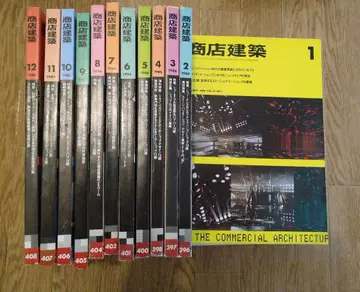 1986년 [상점 건축] 전 12권 세트